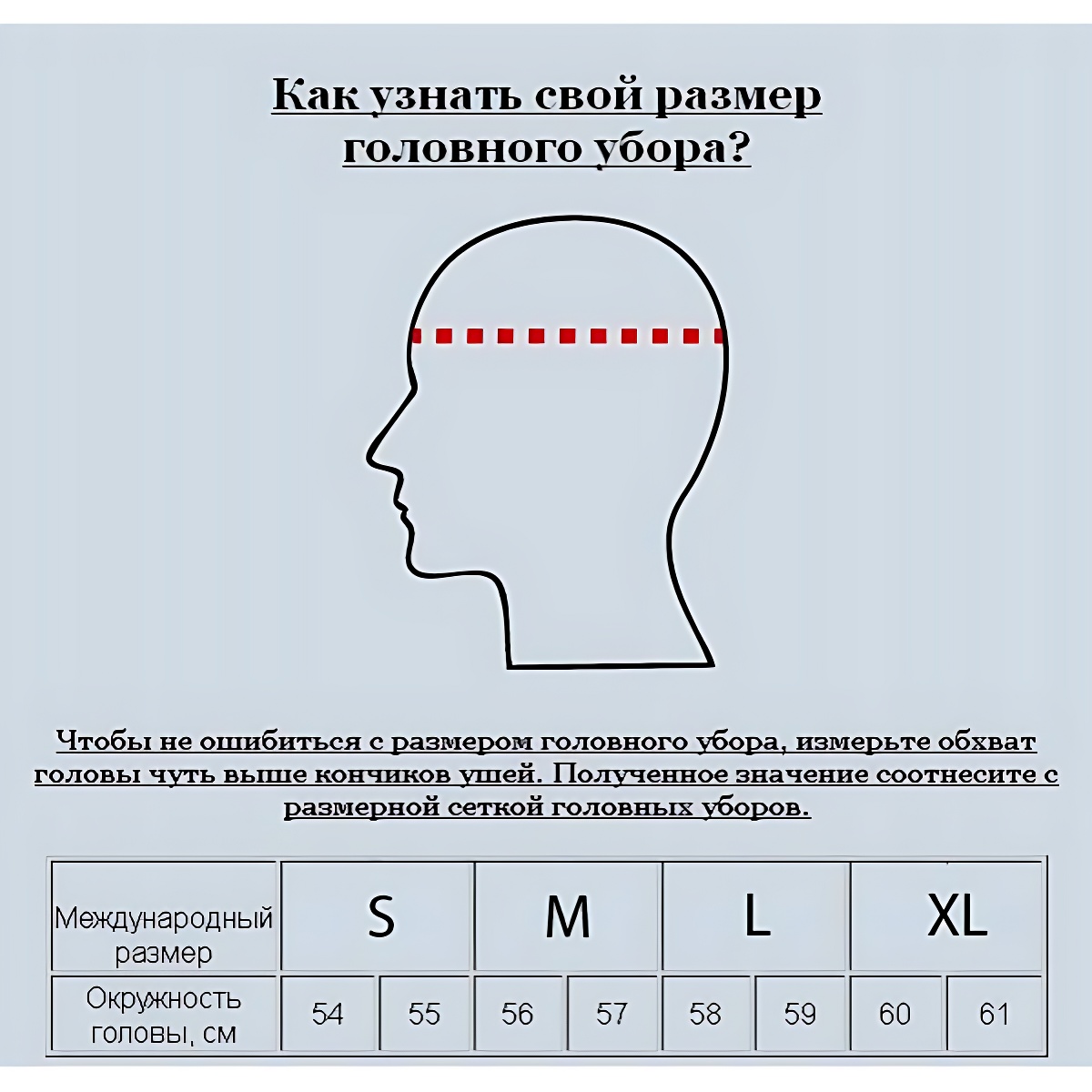 И среднего размера а также. Размеры шапок на обхват головы 56. Размер головы 56.5. Как измеряется размер головного убора. Как измерить размер головы.